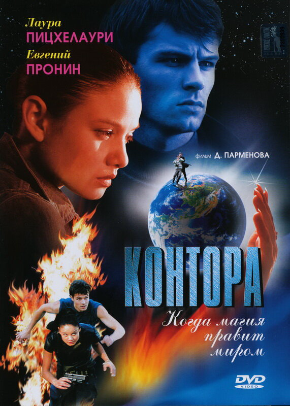 Контора 2006 постер